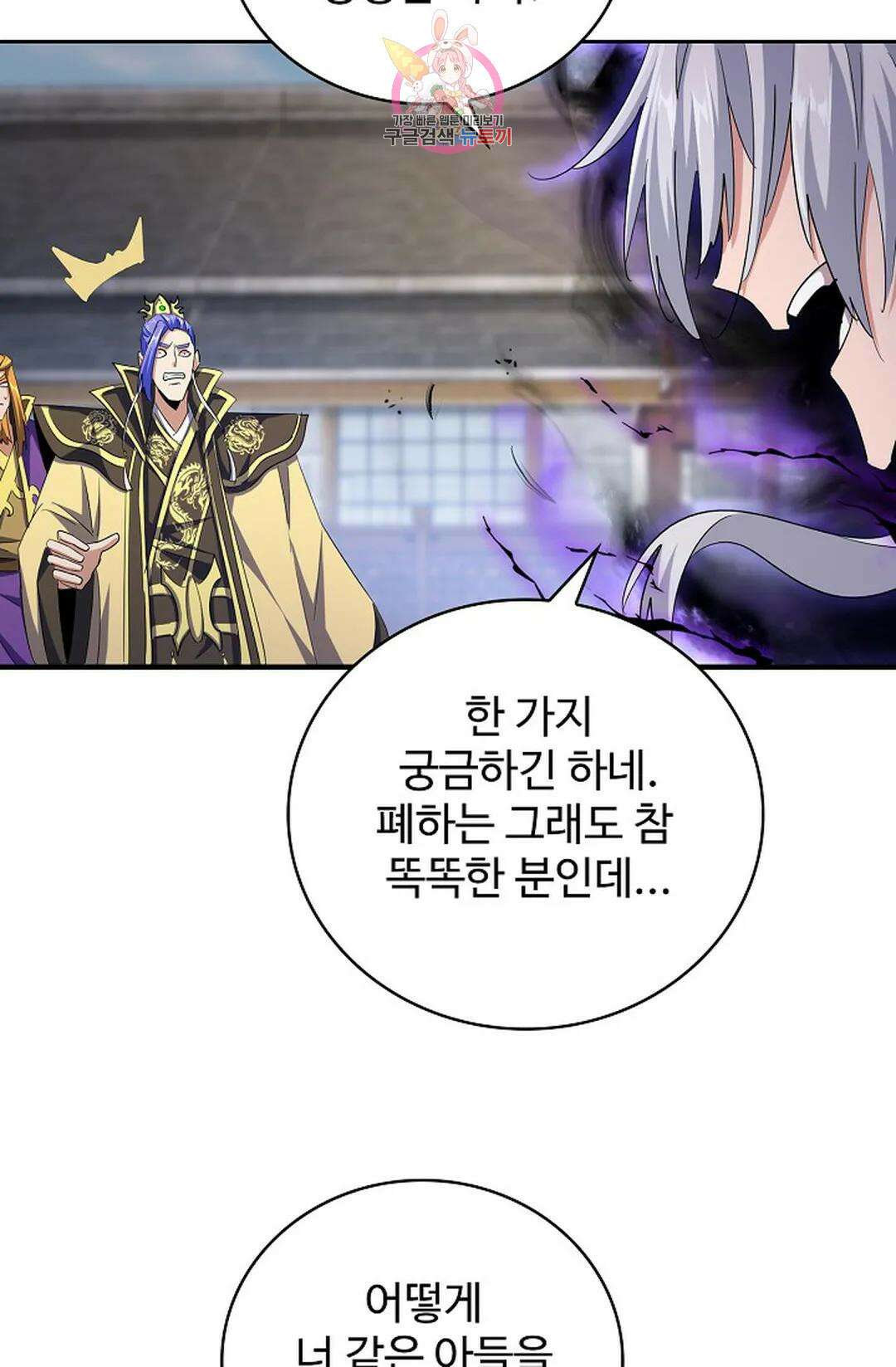 마황의 귀환 363화 40