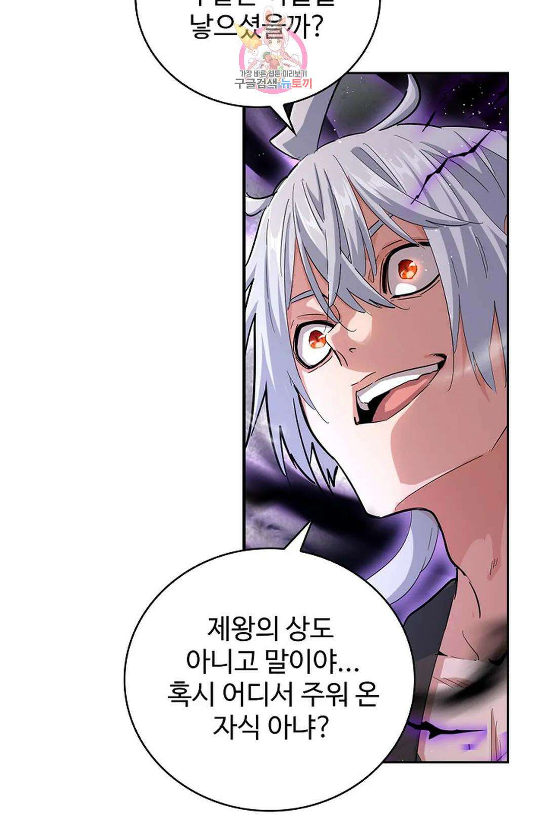 마황의 귀환 363화 41