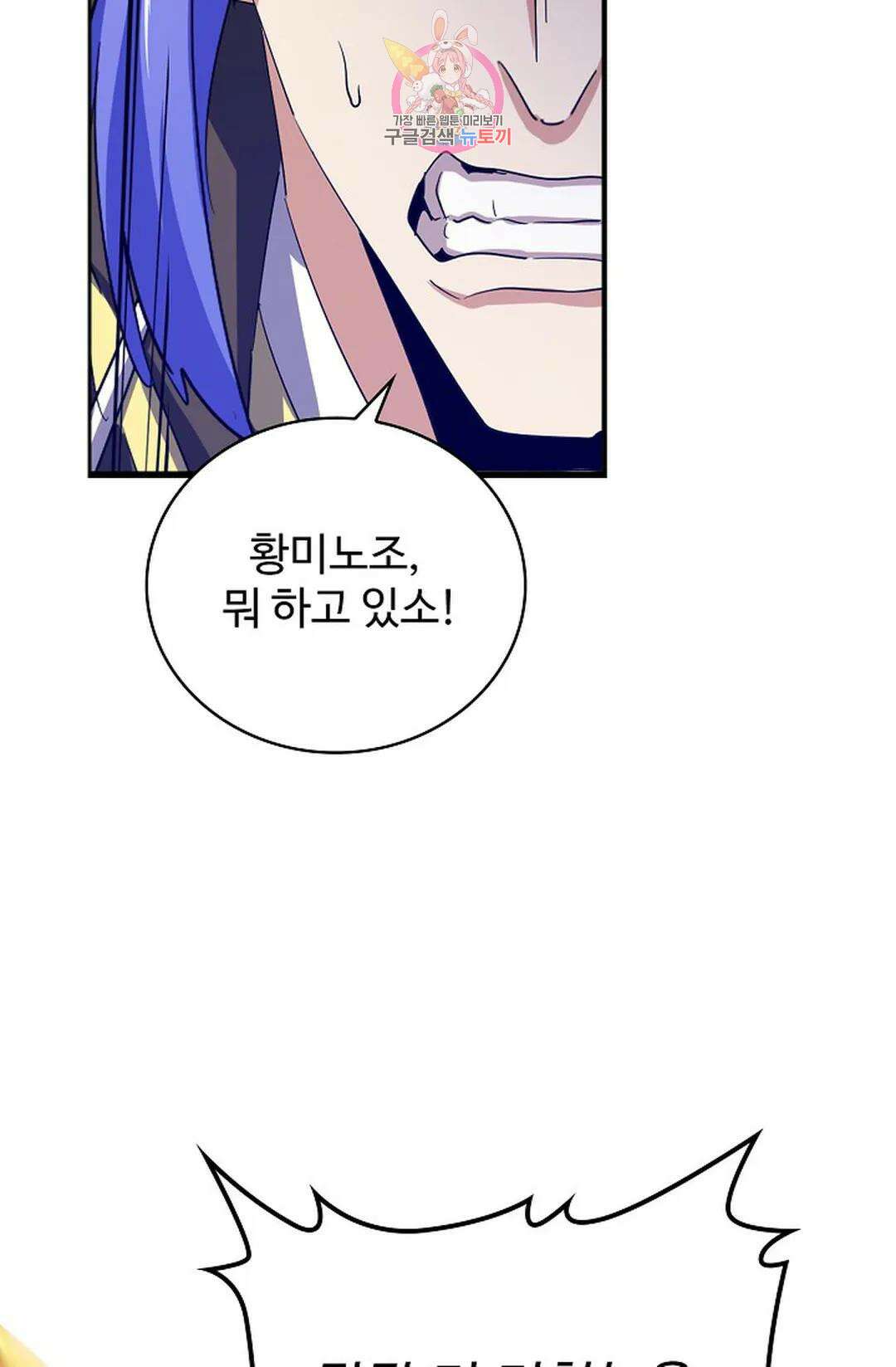 마황의 귀환 363화 43