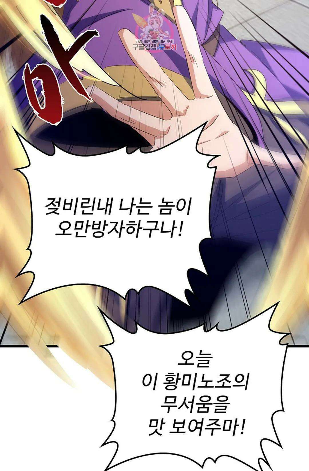마황의 귀환 363화 45