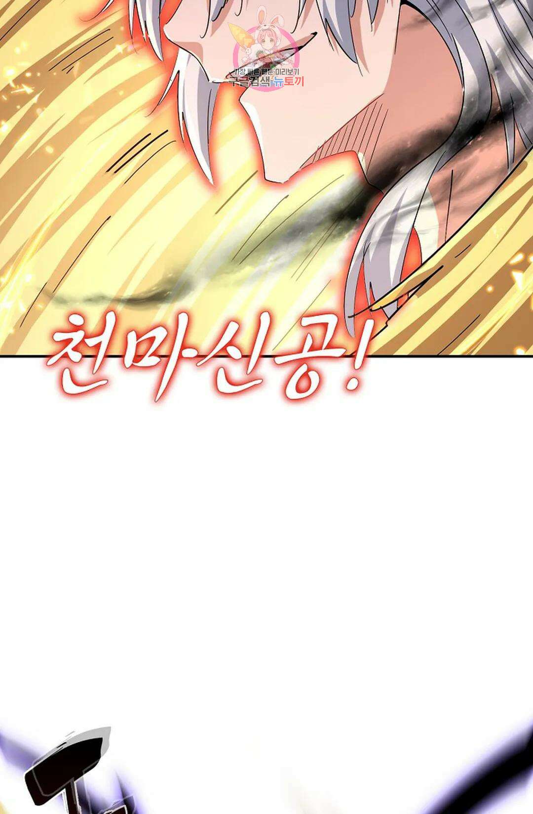 마황의 귀환 363화 50
