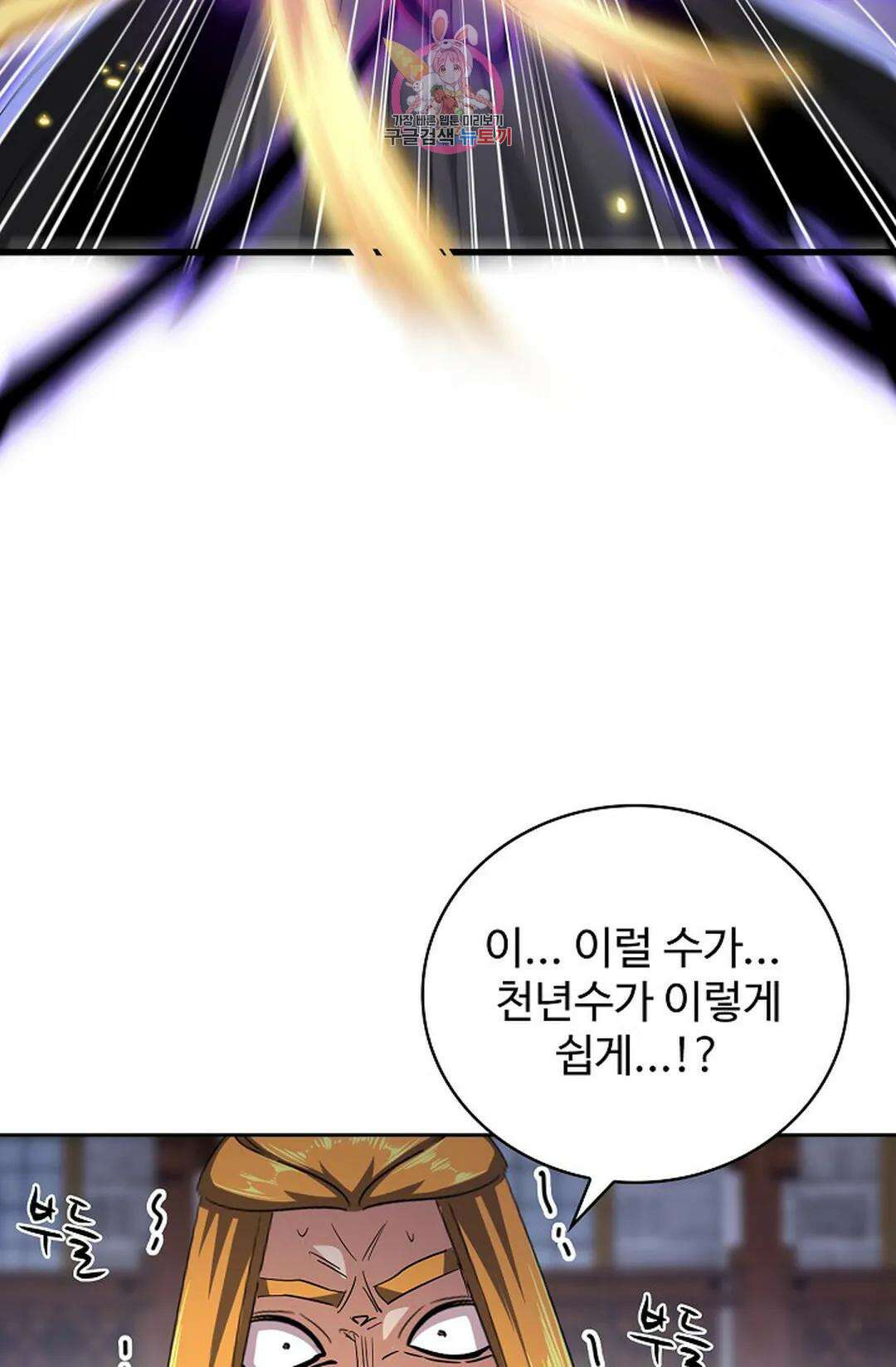 마황의 귀환 363화 52