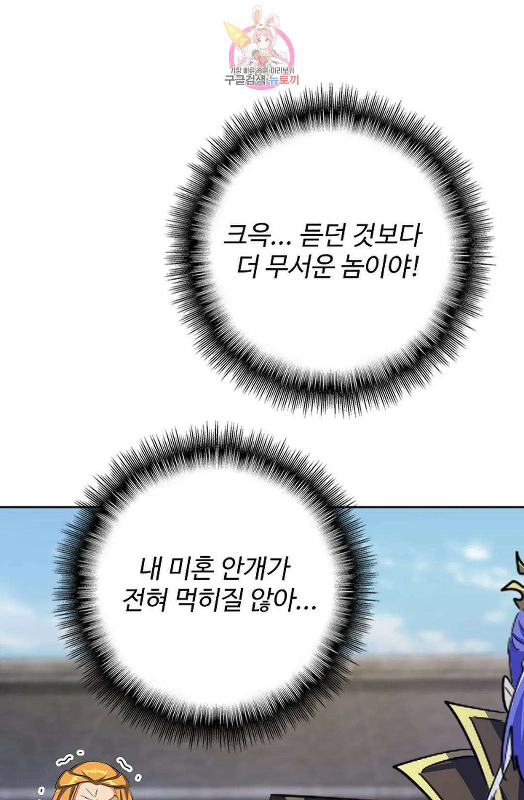 마황의 귀환 363화 55