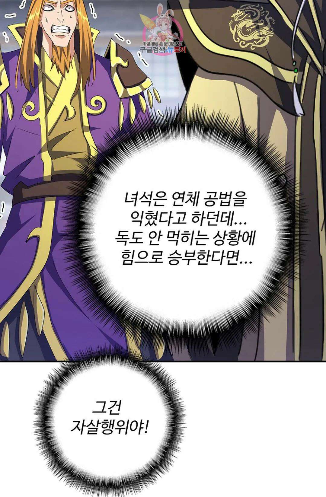 마황의 귀환 363화 56