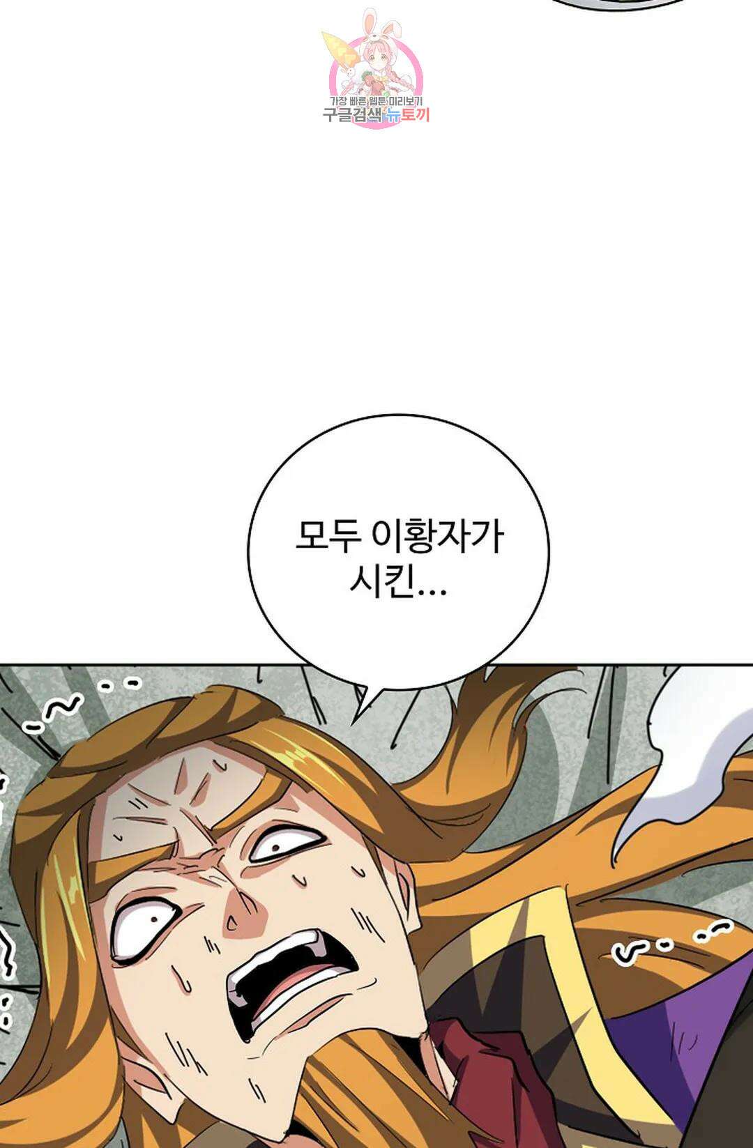 마황의 귀환 363화 67