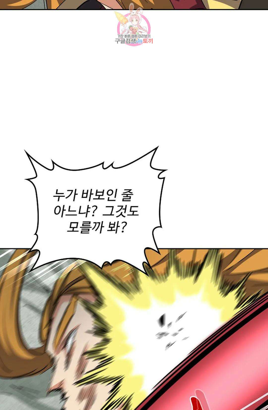 마황의 귀환 363화 68