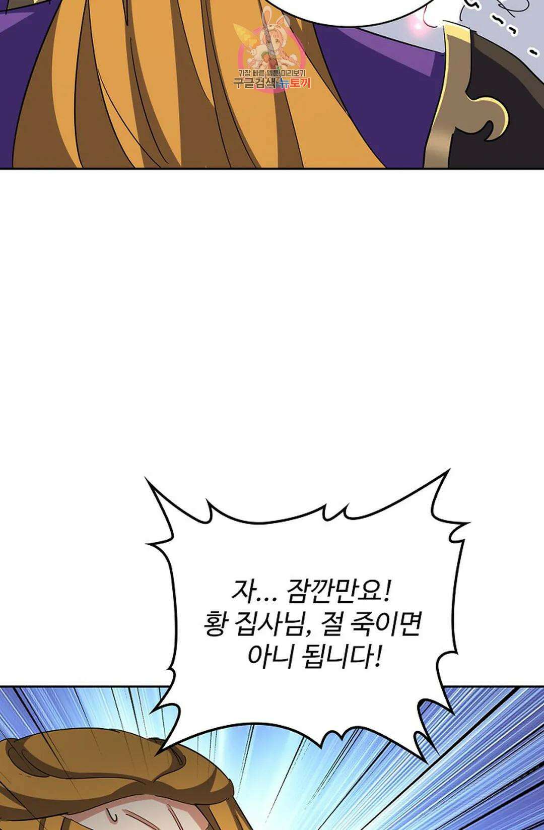 마황의 귀환 363화 71