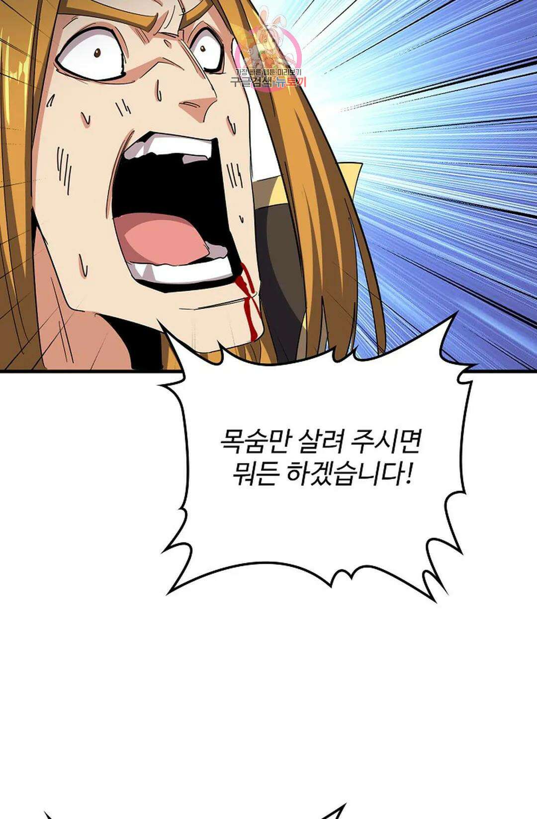 마황의 귀환 363화 72