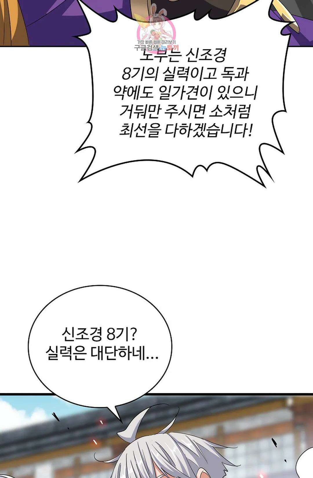 마황의 귀환 363화 74