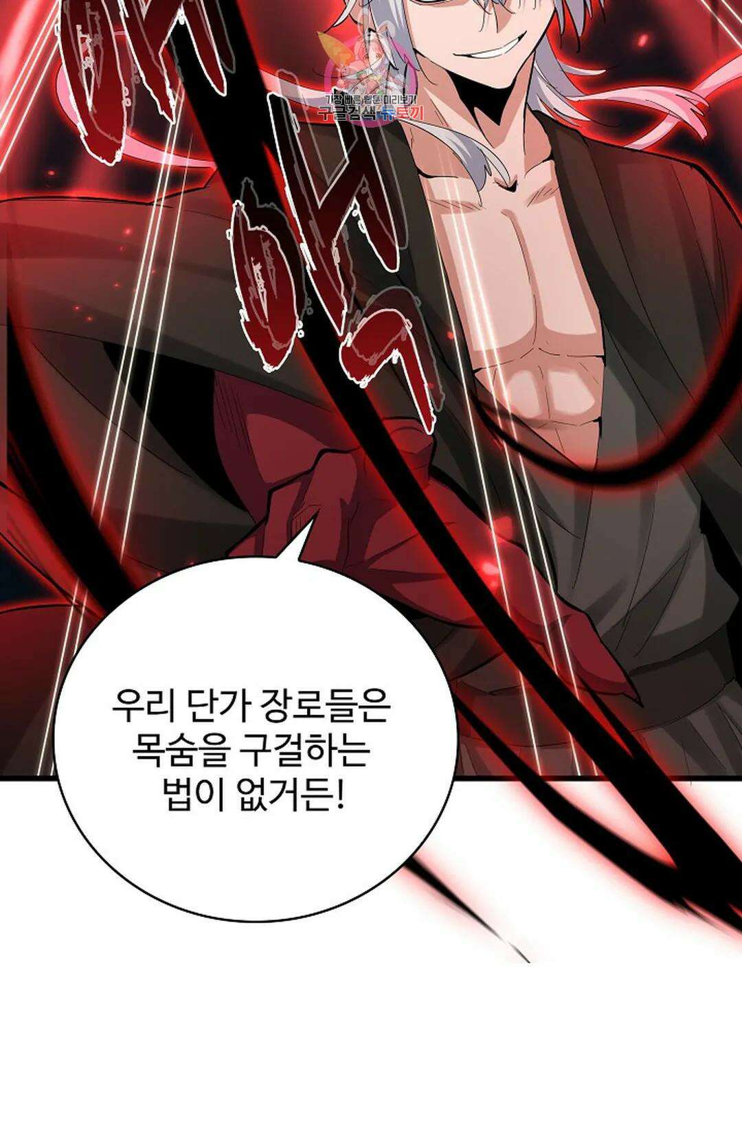 마황의 귀환 363화 77