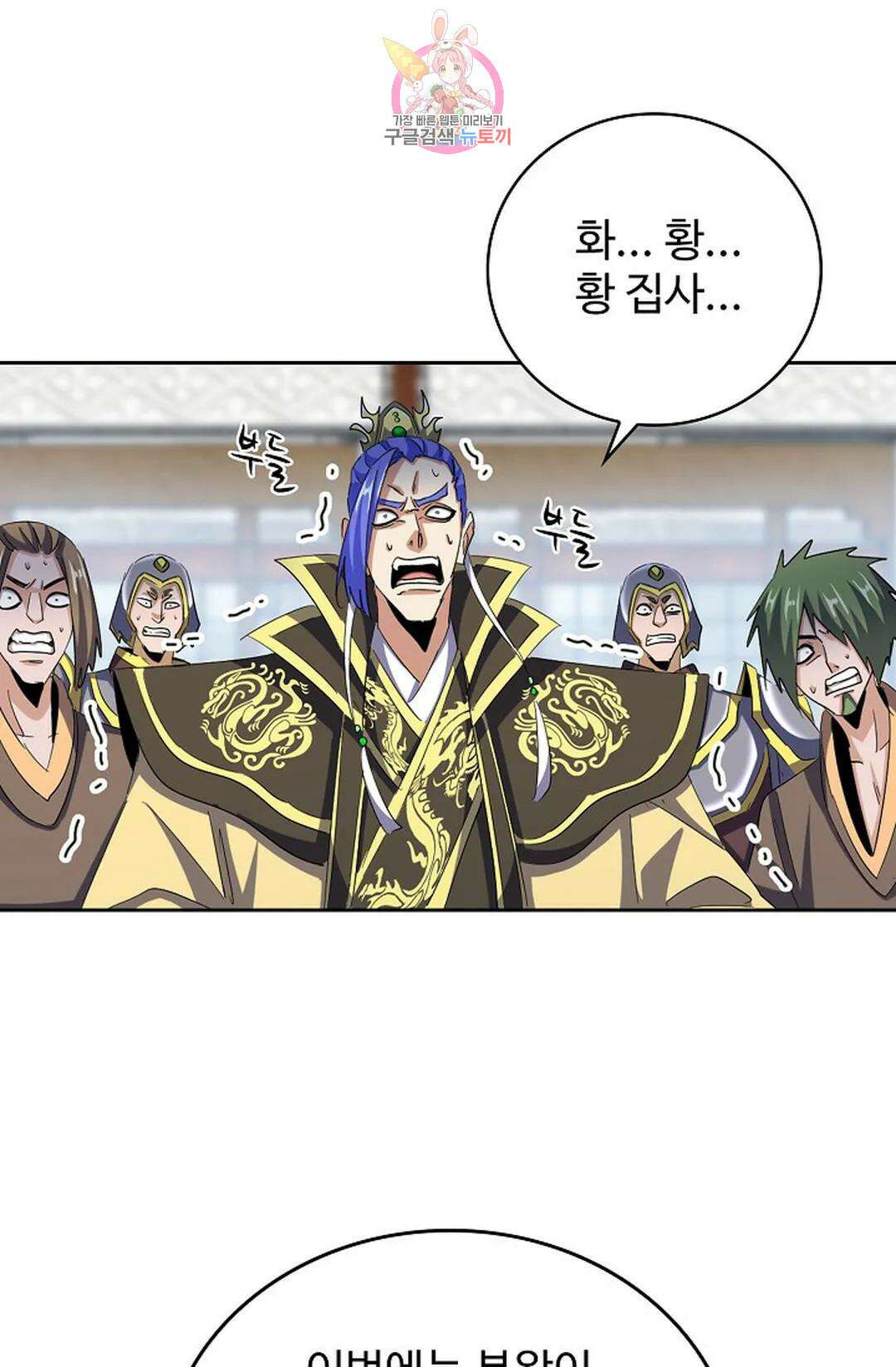 마황의 귀환 363화 79