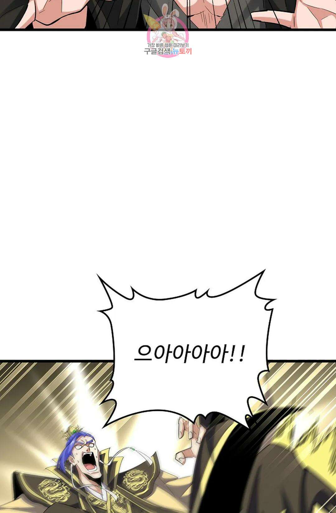 마황의 귀환 363화 82