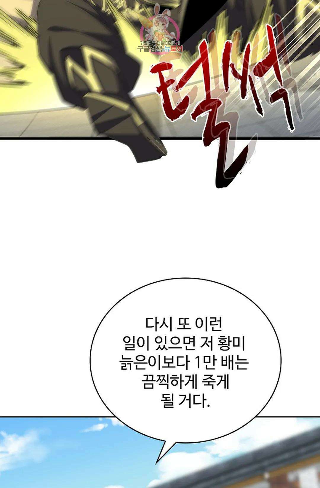 마황의 귀환 363화 83