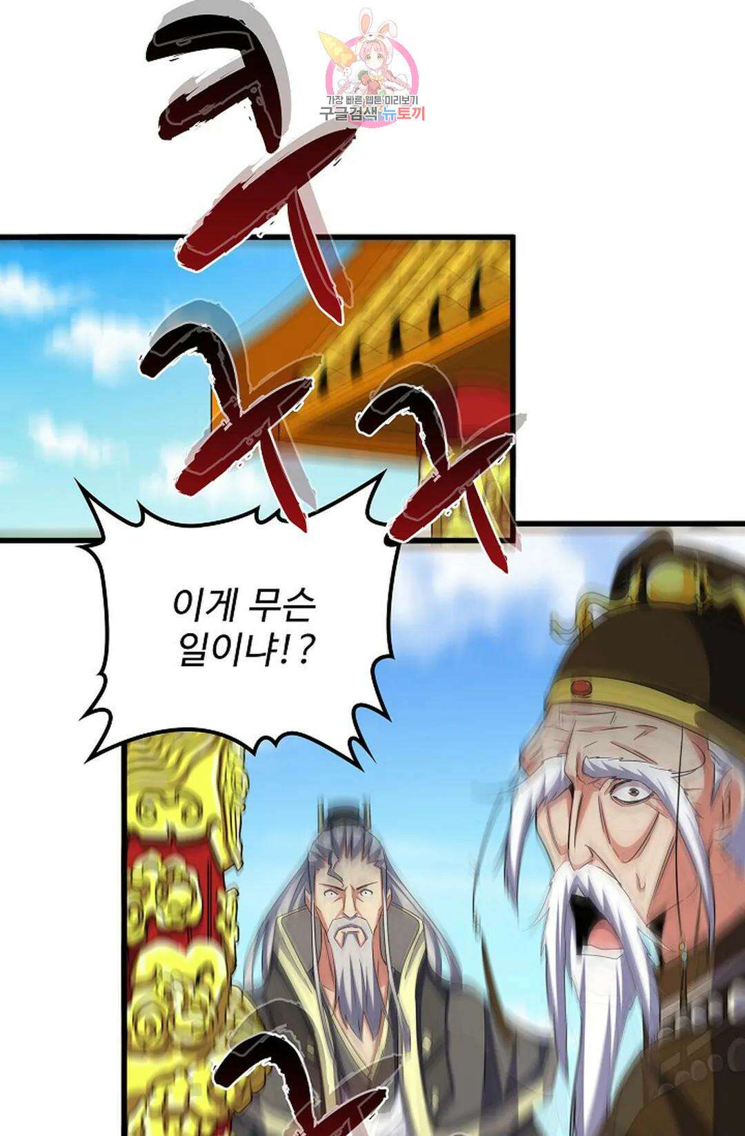 마황의 귀환 363화 93