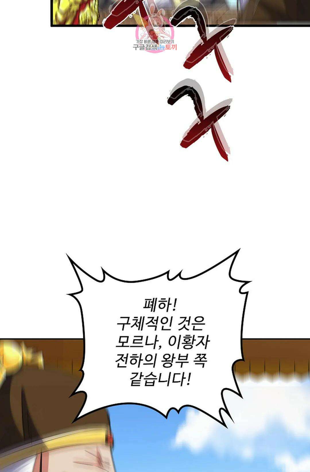 마황의 귀환 363화 94