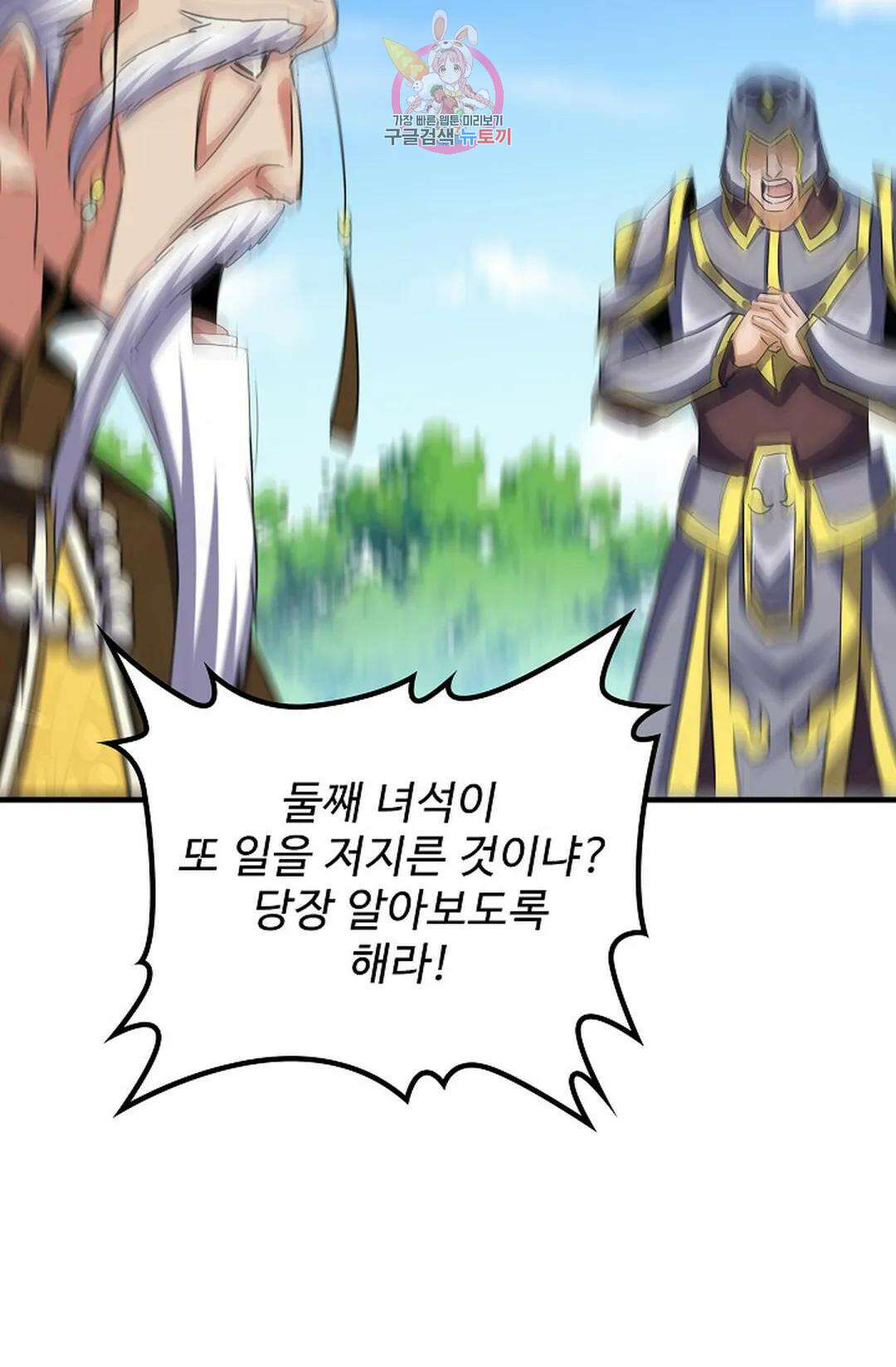 마황의 귀환 363화 95