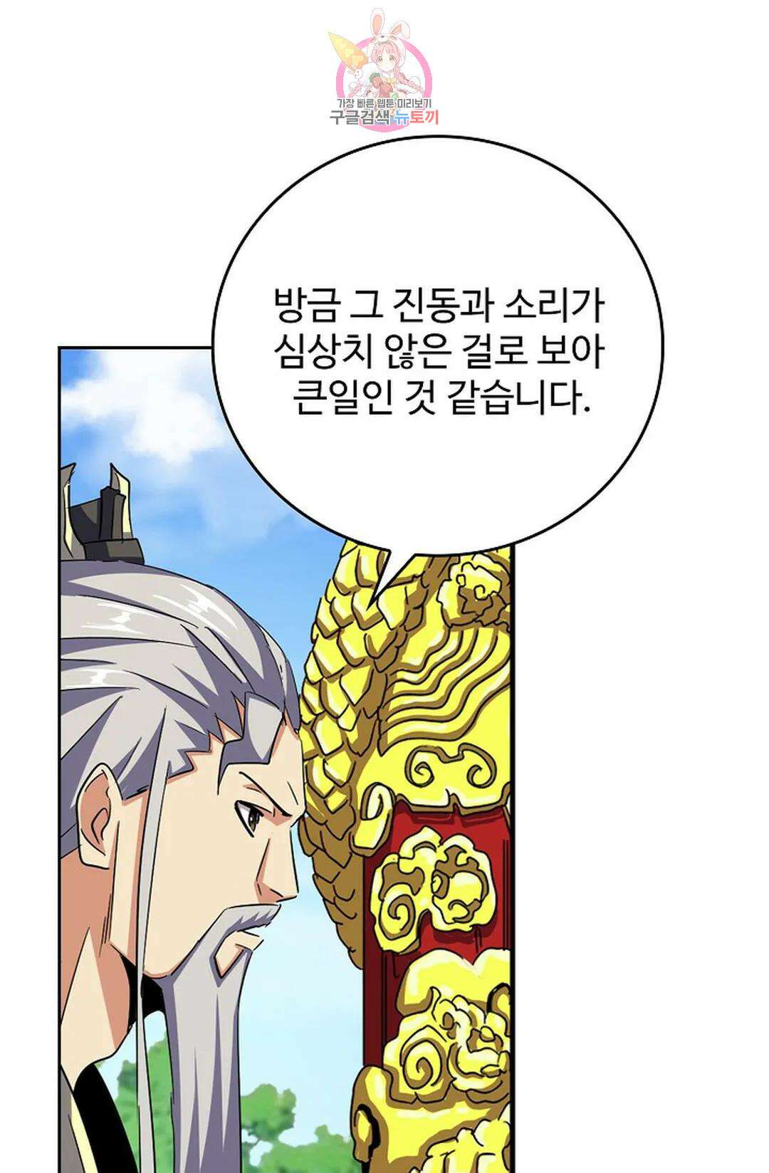 마황의 귀환 363화 97