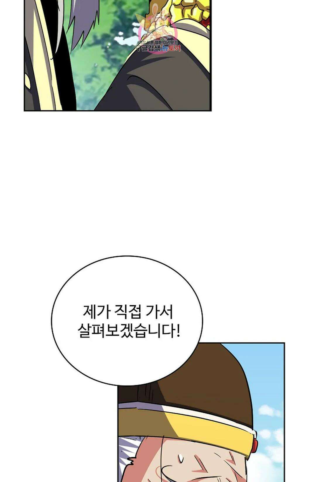 마황의 귀환 363화 98