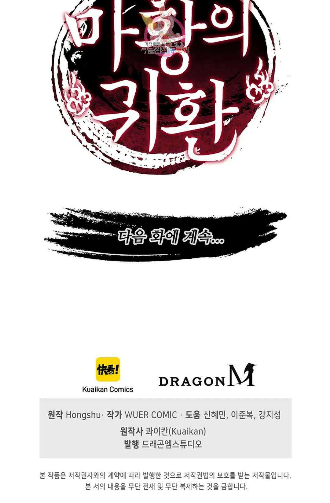마황의 귀환 363화 100