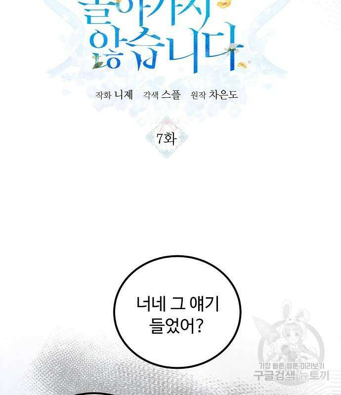 나를 버린 가족에게 돌아가지 않습니다 7화 15