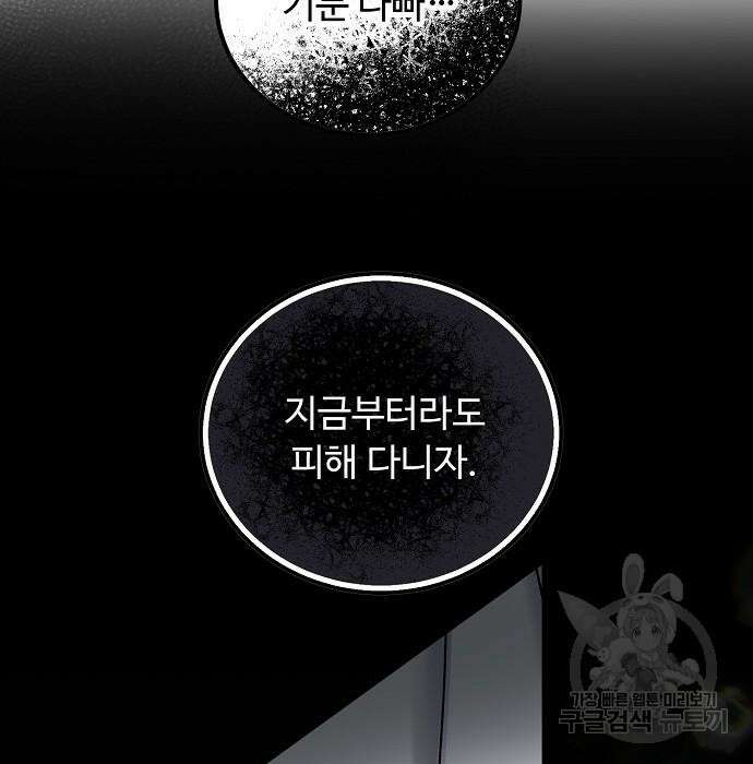 나를 버린 가족에게 돌아가지 않습니다 7화 20