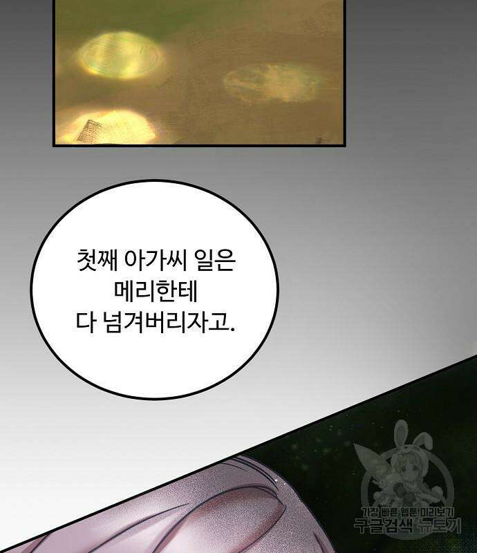 나를 버린 가족에게 돌아가지 않습니다 7화 22