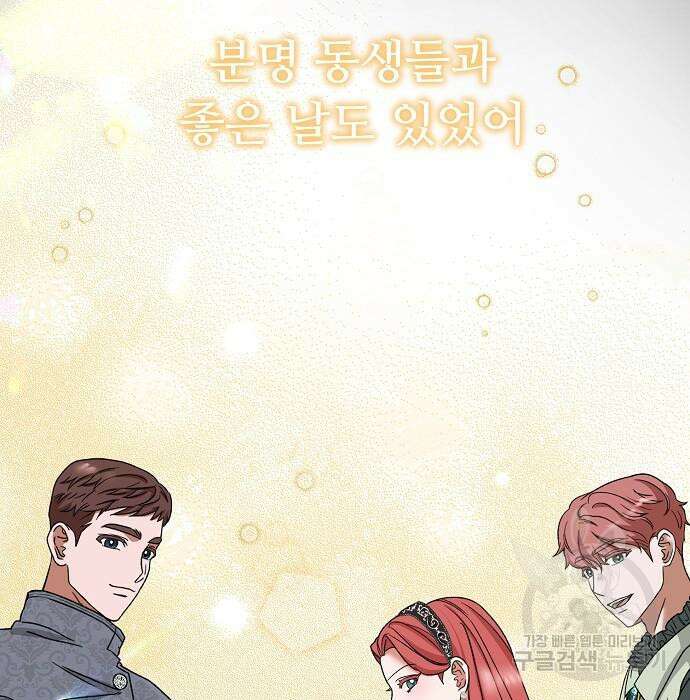 나를 버린 가족에게 돌아가지 않습니다 7화 24