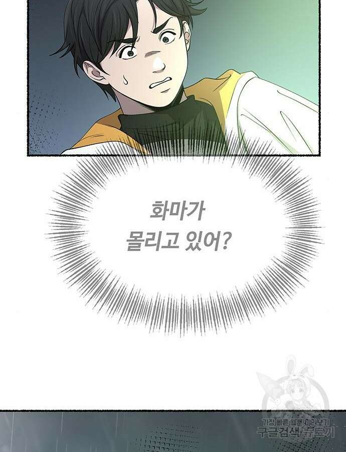 마른 가지에 바람처럼 154화 40