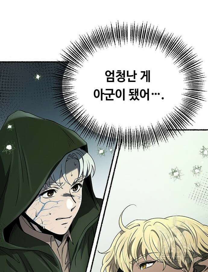 마른 가지에 바람처럼 154화 58