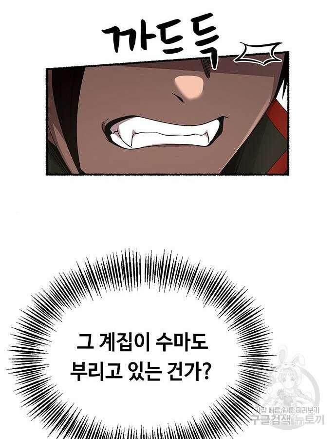 마른 가지에 바람처럼 154화 64
