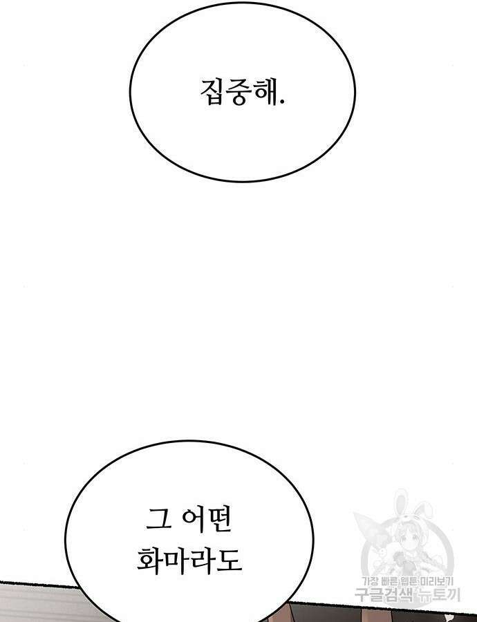 마른 가지에 바람처럼 154화 69