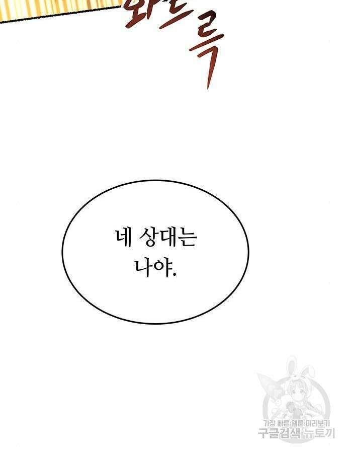 마른 가지에 바람처럼 154화 74