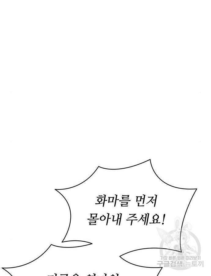 마른 가지에 바람처럼 154화 75