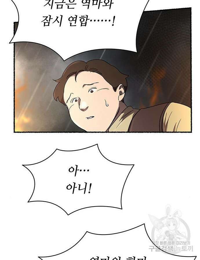 마른 가지에 바람처럼 154화 76