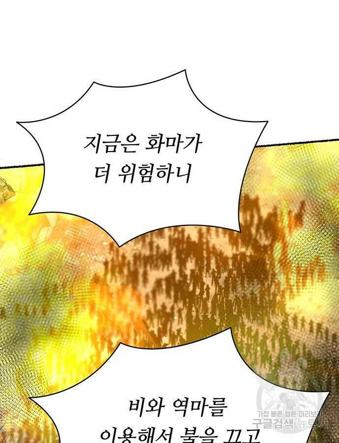 마른 가지에 바람처럼 154화 80