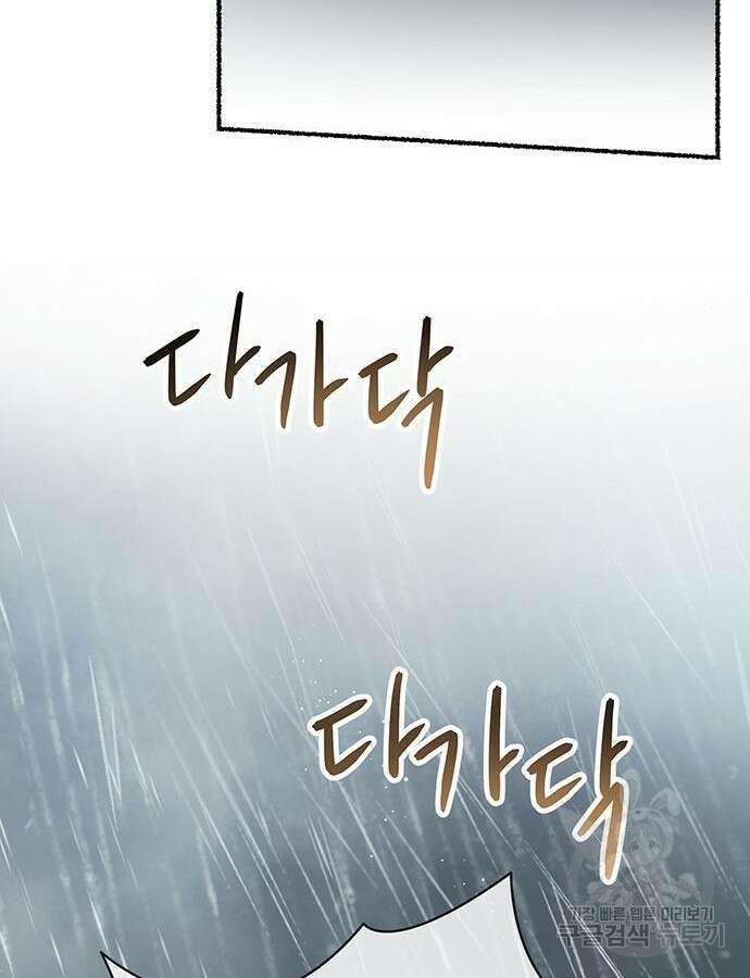 마른 가지에 바람처럼 154화 93