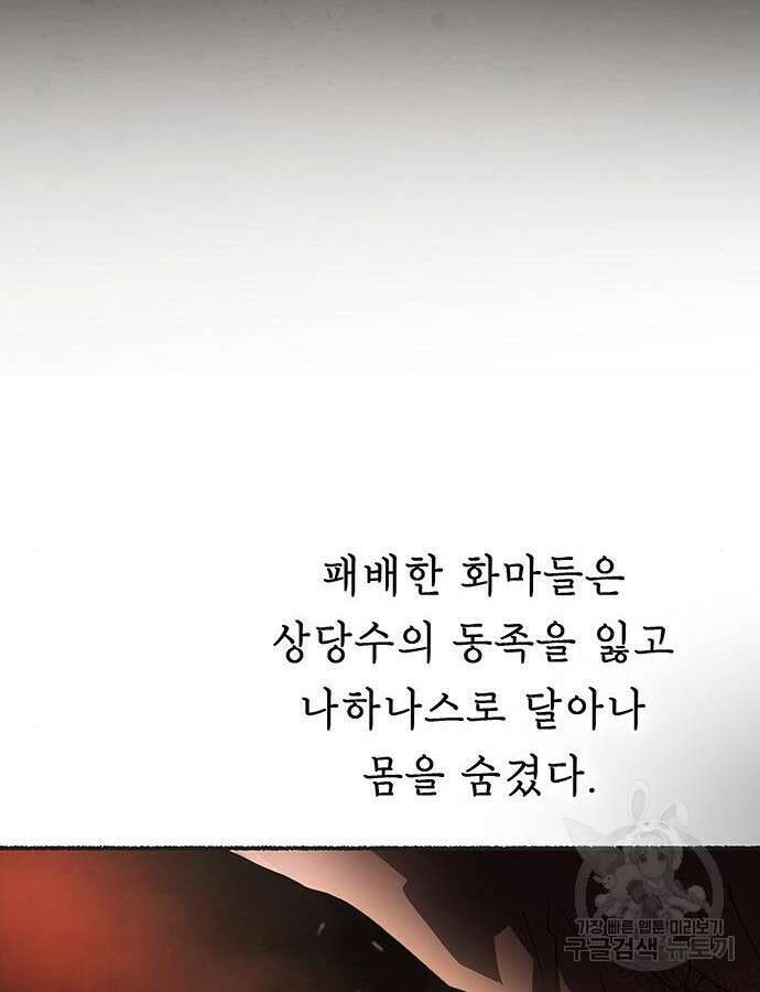 마른 가지에 바람처럼 154화 102
