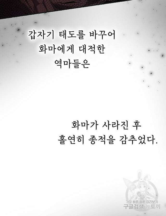 마른 가지에 바람처럼 154화 104