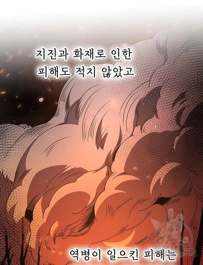 마른 가지에 바람처럼 154화 109