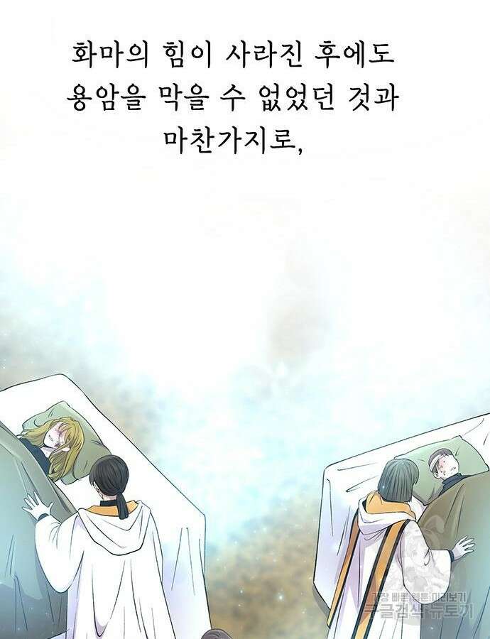 마른 가지에 바람처럼 154화 111