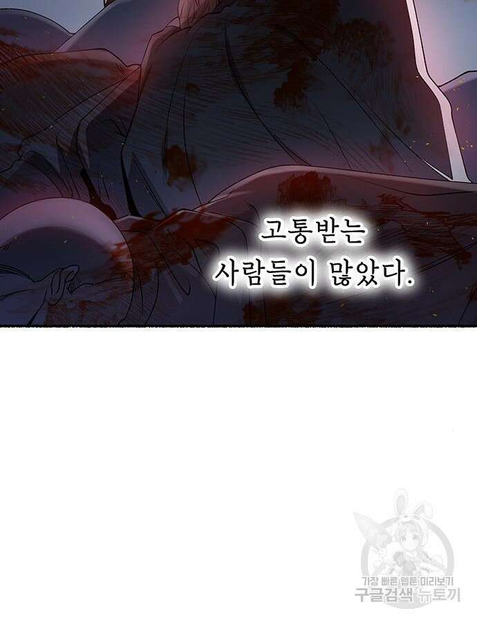 마른 가지에 바람처럼 154화 114