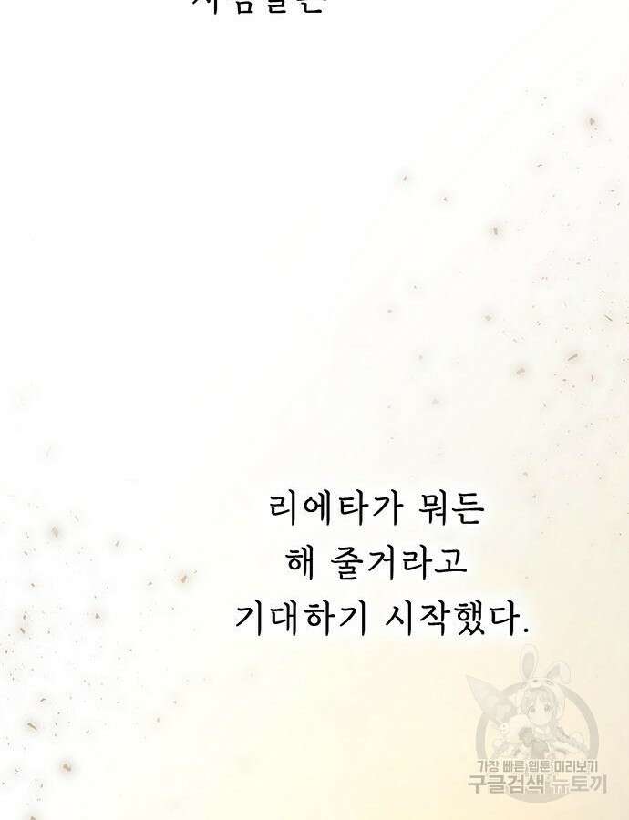 마른 가지에 바람처럼 154화 116