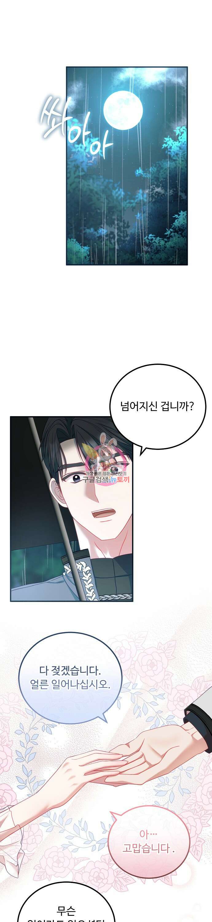 나를 버린 가족에게 돌아가지 않습니다 14화 1
