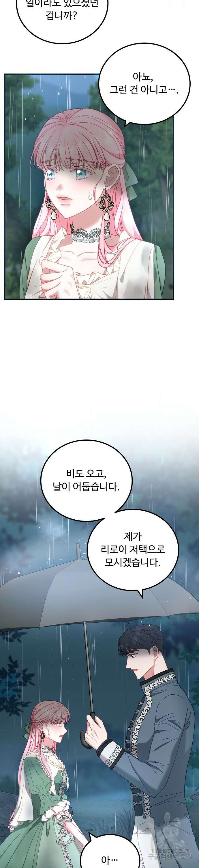 나를 버린 가족에게 돌아가지 않습니다 14화 2