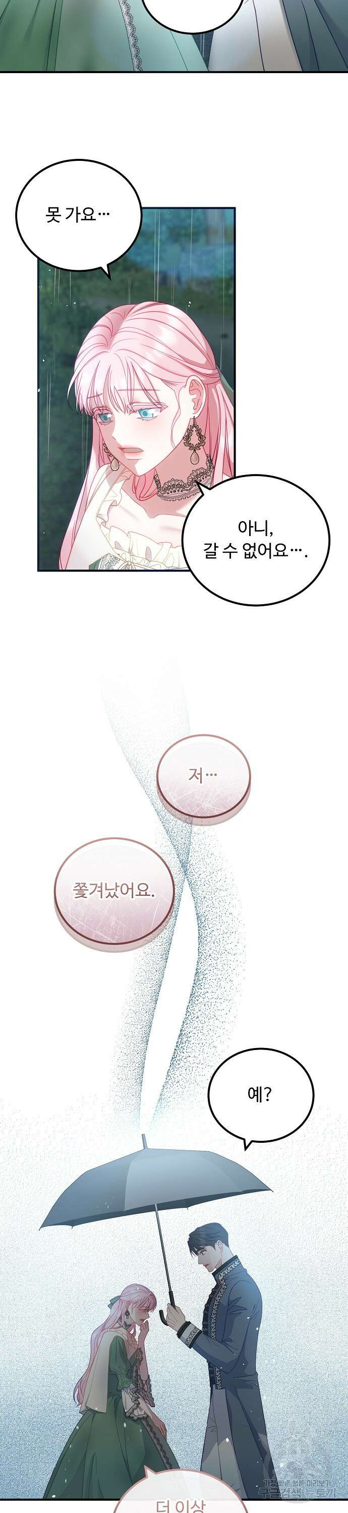 나를 버린 가족에게 돌아가지 않습니다 14화 3