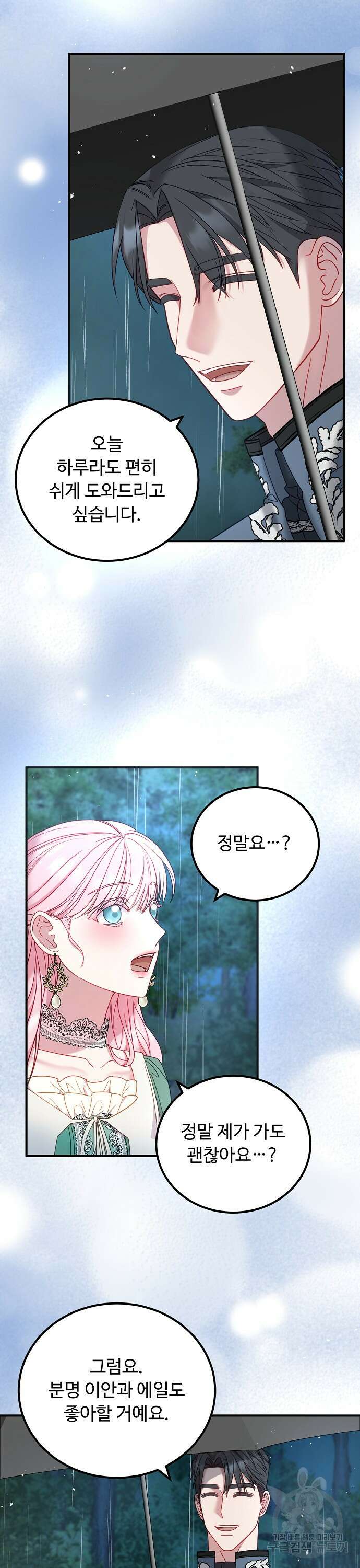 나를 버린 가족에게 돌아가지 않습니다 14화 6