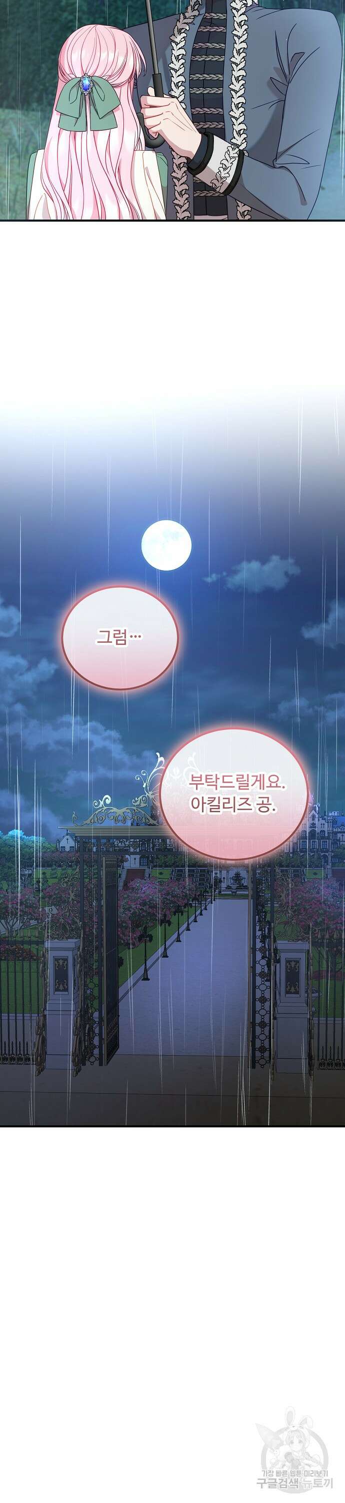 나를 버린 가족에게 돌아가지 않습니다 14화 7