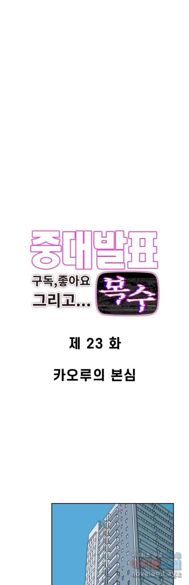 중대발표 구독, 좋아요 그리고... 복수 제23화 카오루의 본심 2