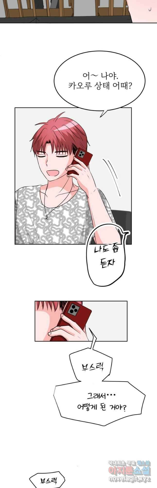 중대발표 구독, 좋아요 그리고... 복수 제23화 카오루의 본심 5