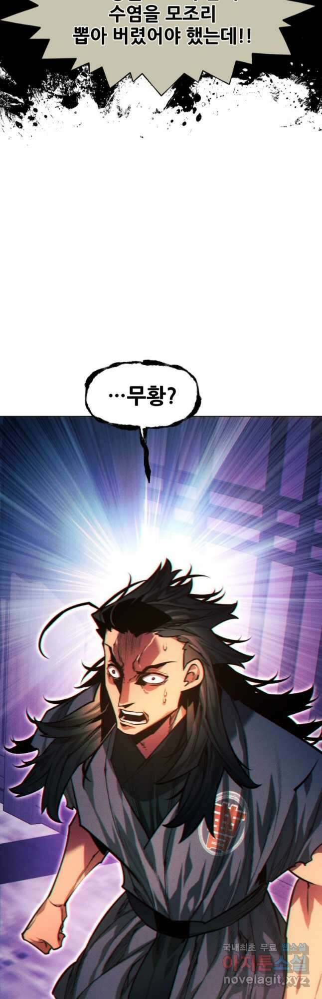 무림에 떨어진 현대인 66화 2